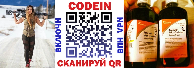 Кодеин Purple Drank купить закладку Зверево
